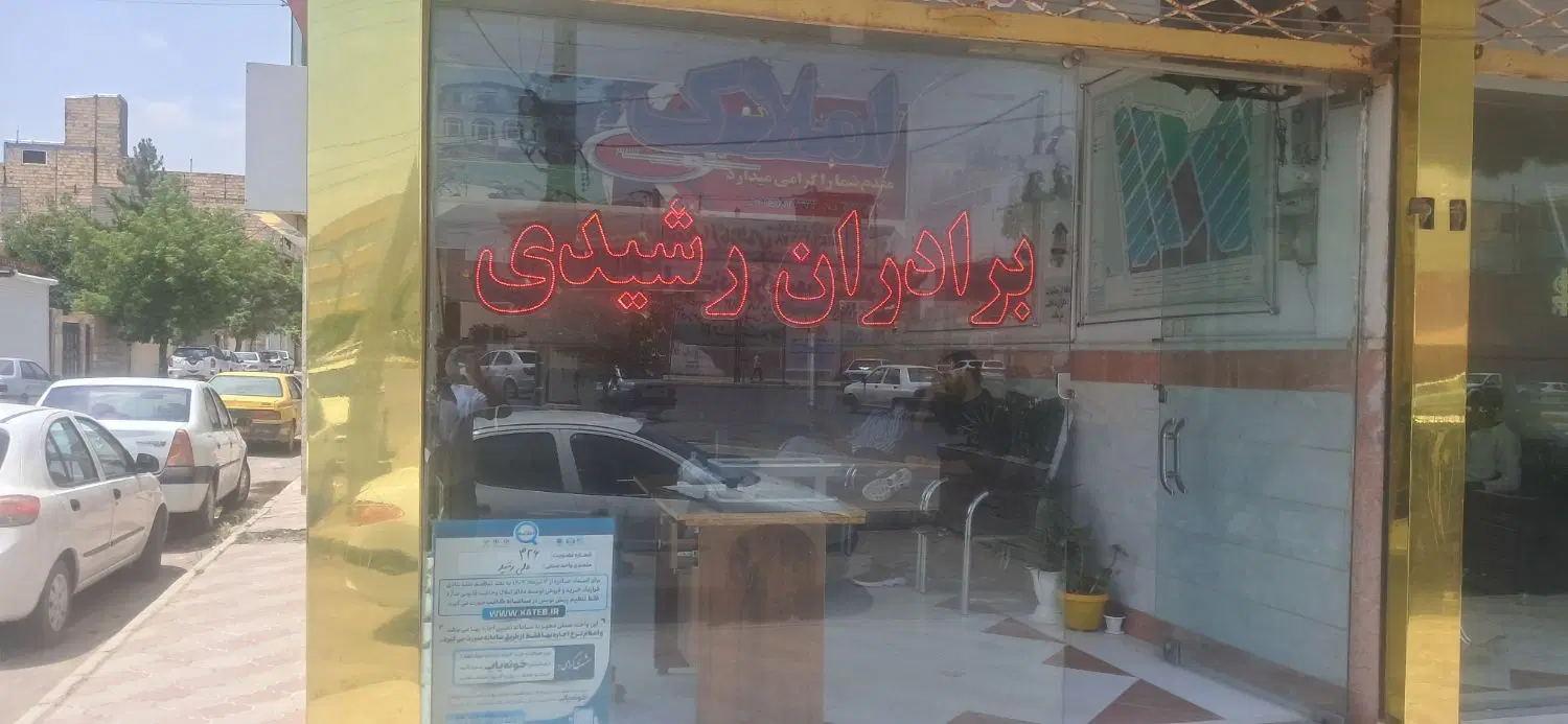 زمین ولیعصر