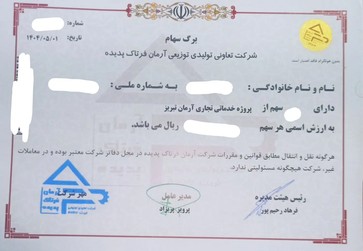 ۴ سهم پروژه آرمان فرتاک پدیده