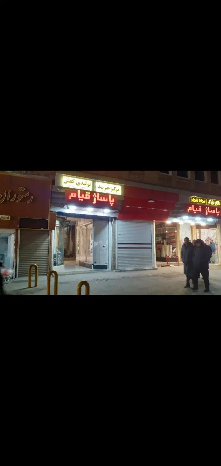 مغازه ۹ متری در پاساژ قیام میدان شهدا