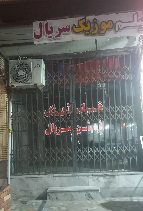 مغازه اجاره ایی