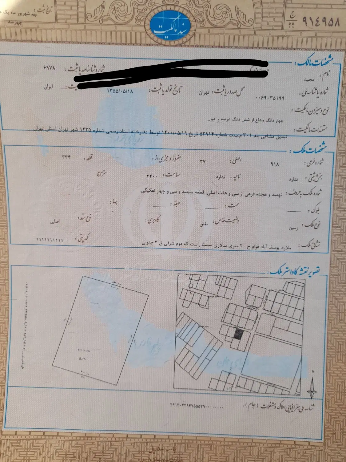 ۲۴۰۰متر زمین و حدودا ۲۰۰متر بنا
