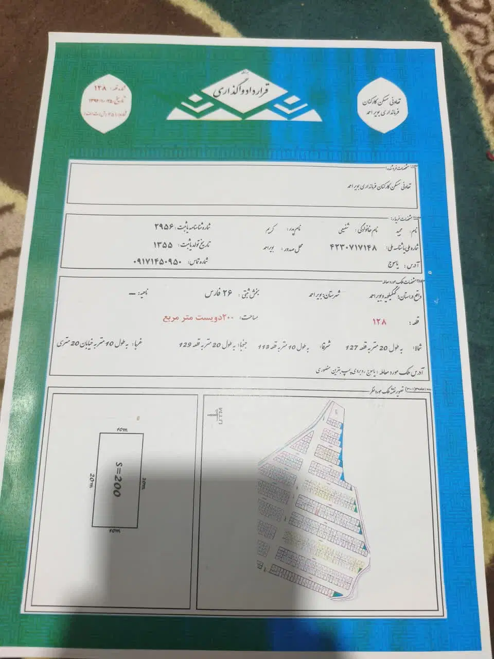 فروش زمین