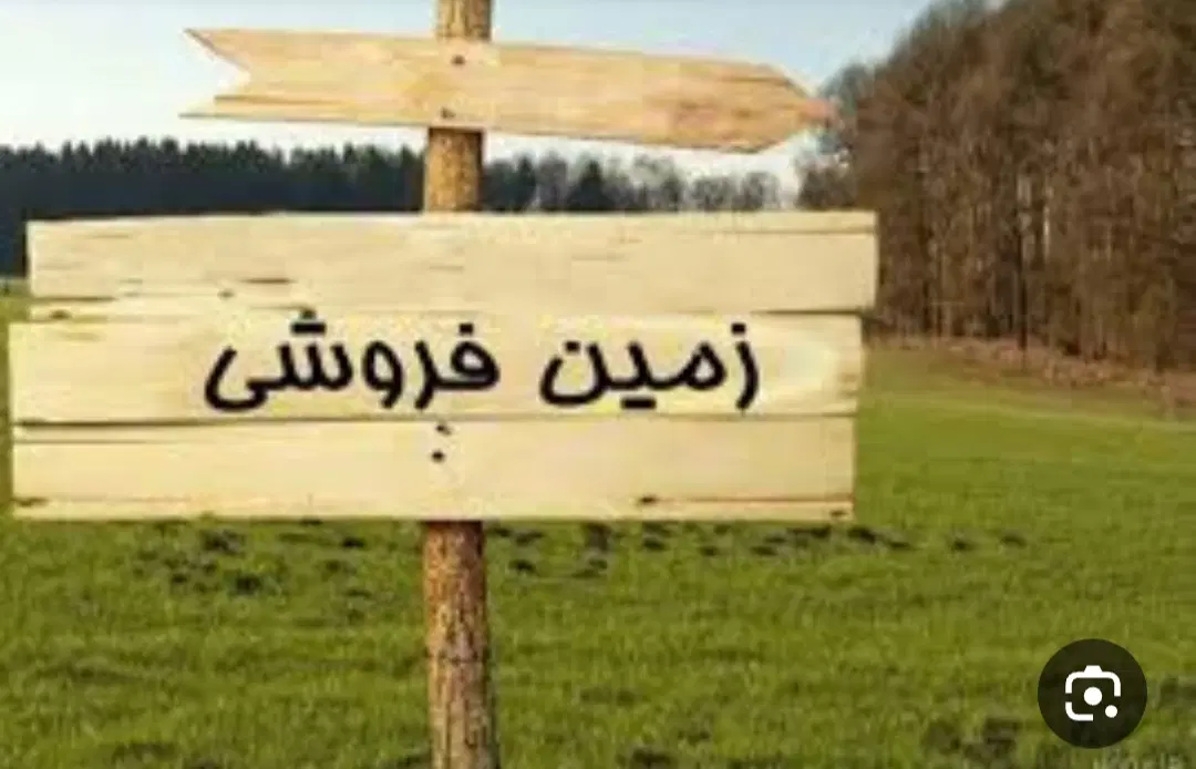 زمین بر خیابان جانبازان شرقی