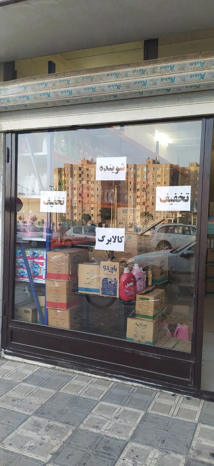 مغازه تجهیز کامل خیابان اشرفی اصفهانی اسلام آباد