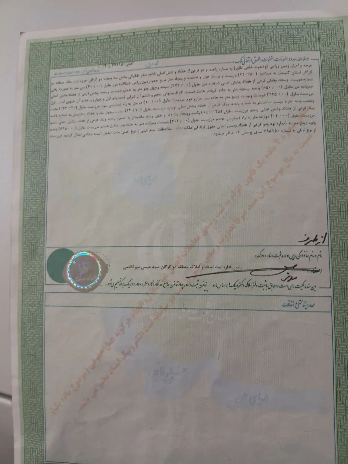 زمین کشاورزی