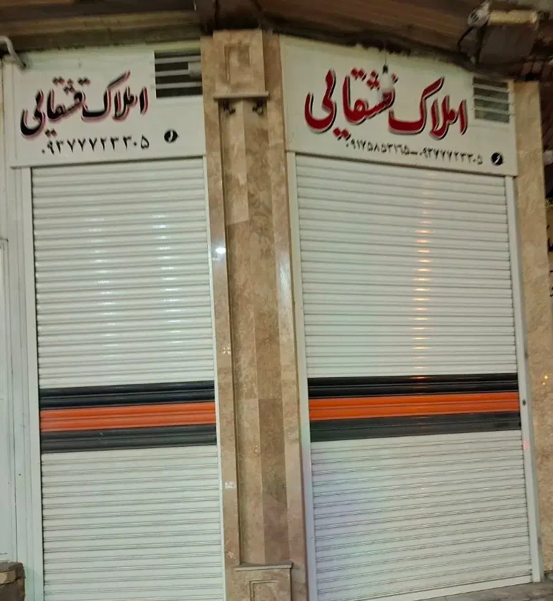 اسکلت تجاری مسکونی  شهرک قصرقمشه برخیابان نشاط