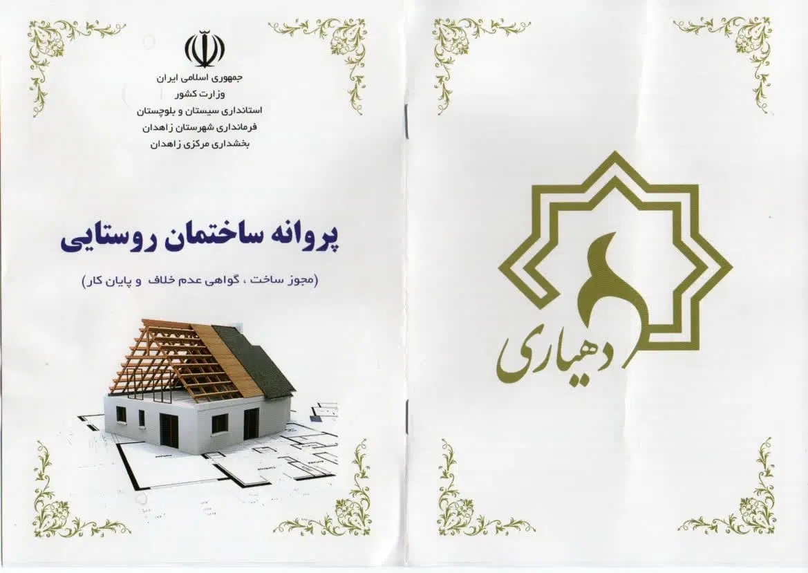 زمین سیادک امتیاز دادگستری