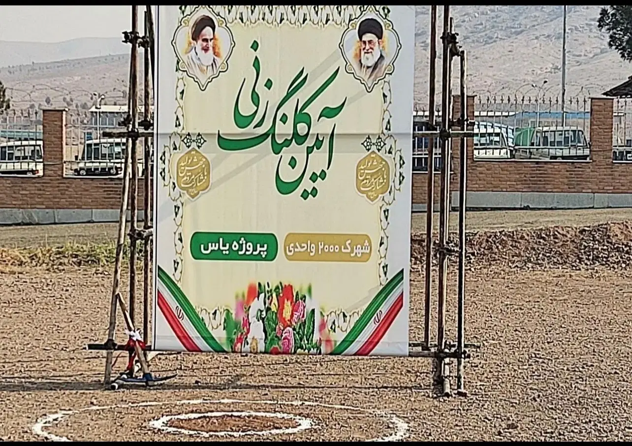 فروش سهام شهرک یاس افسریه