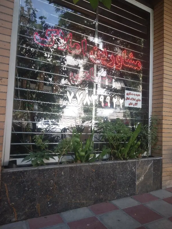 ۶۵ متری پارک فدک بازسازی شده