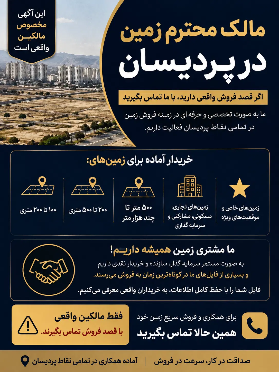 زمین های ،منطقه پردیسان