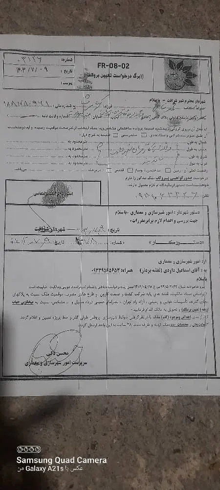 زمین۱۵۰متری کارمندی شهر شرافت