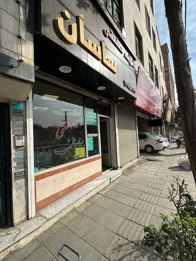 ۳۰متر مغازه بر۳۰متری پایین