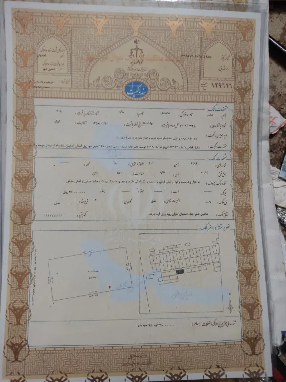 فروش زمین 5500متری باسندمالکیت