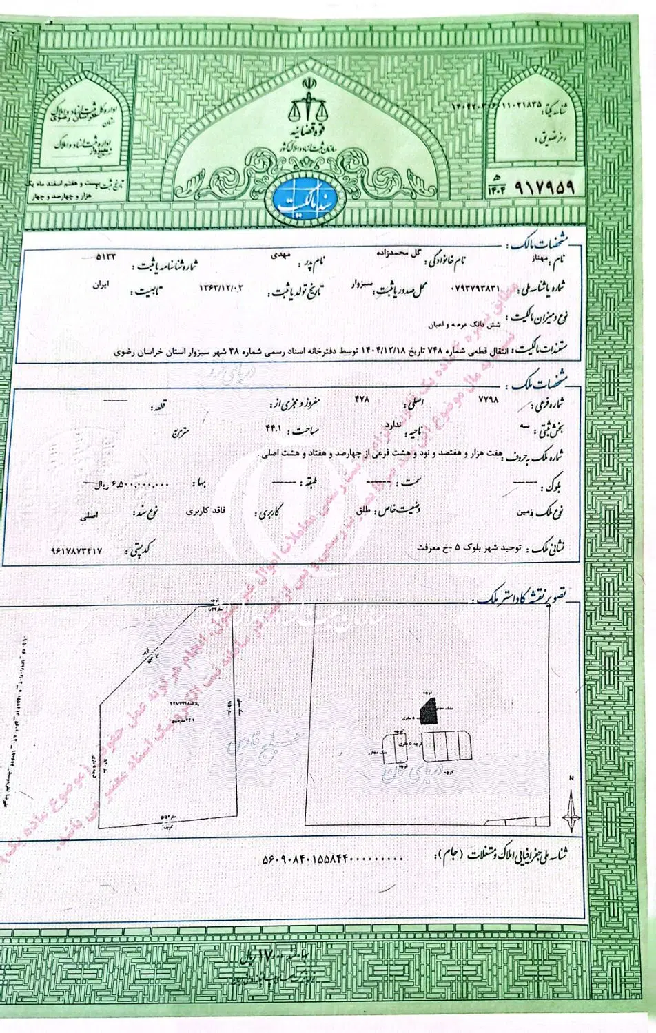 زمین تجاری خیابان معرفت جنب پارک