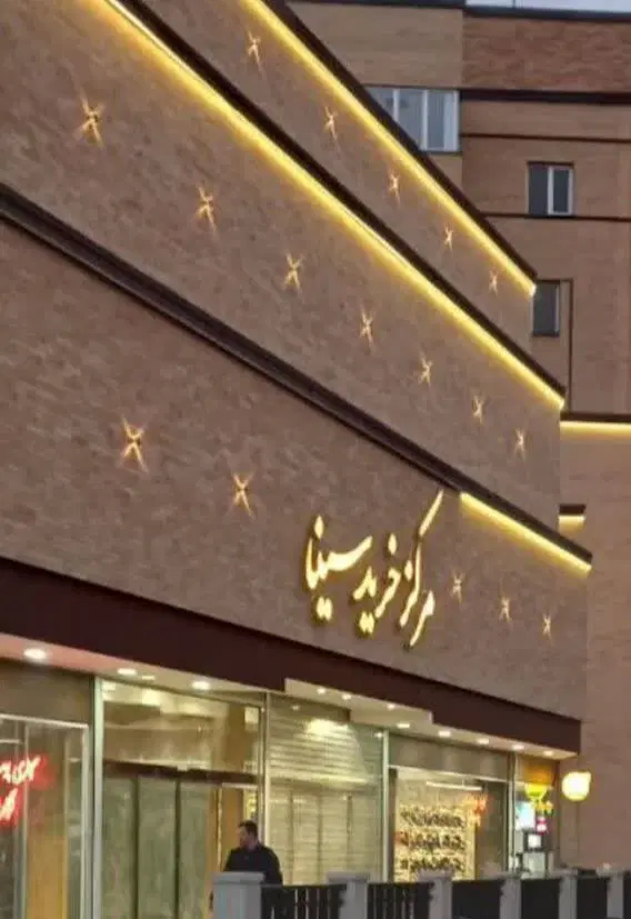 فروش مغازه