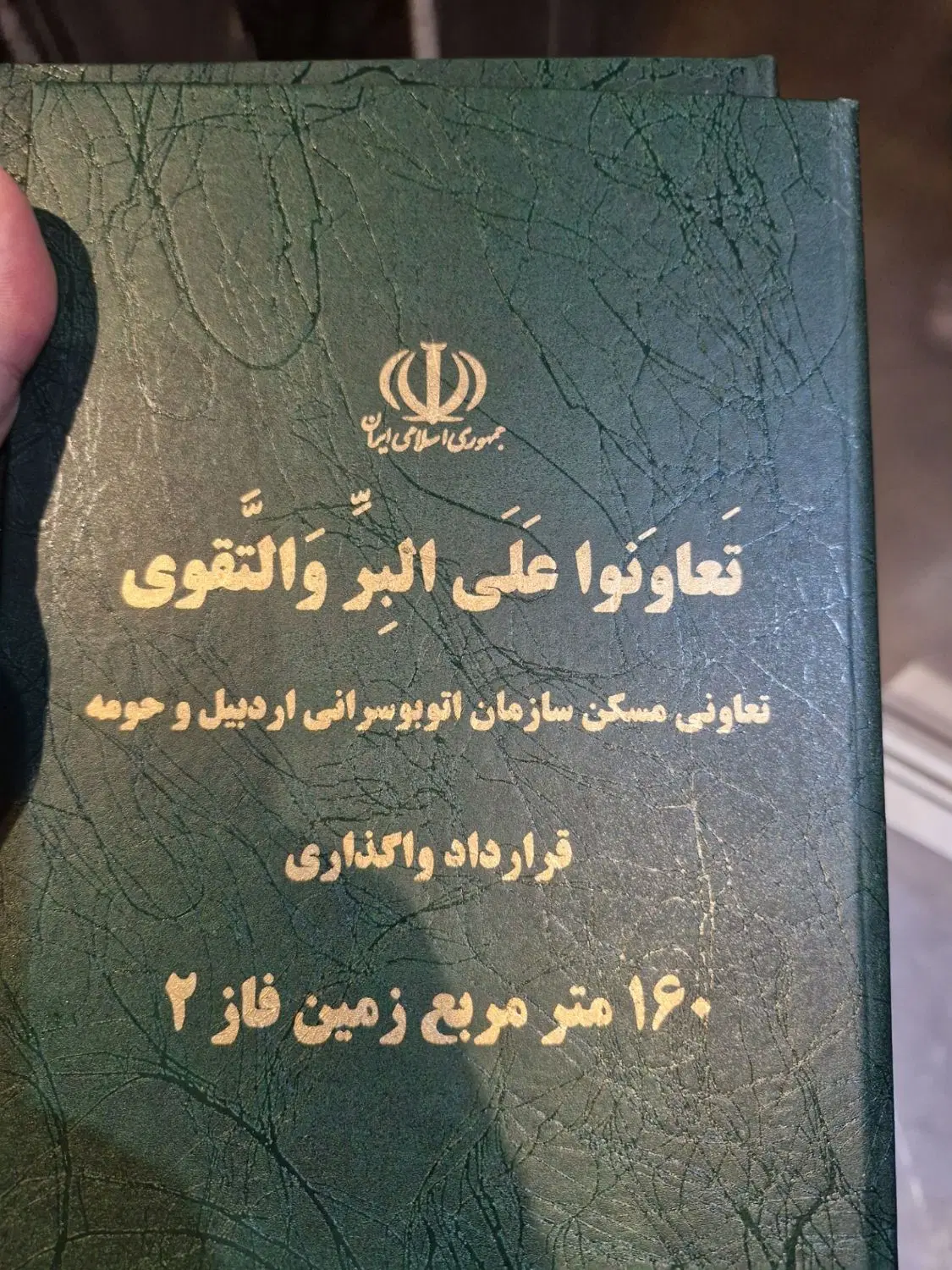 زمین های قراردادی 37_73اتوبوس رانی