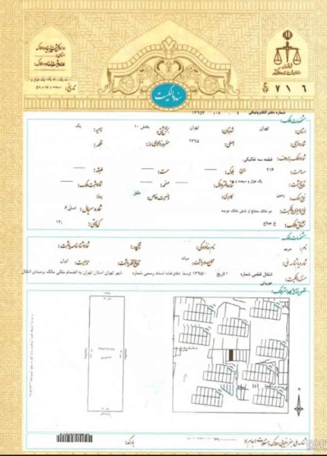ساخت زمین