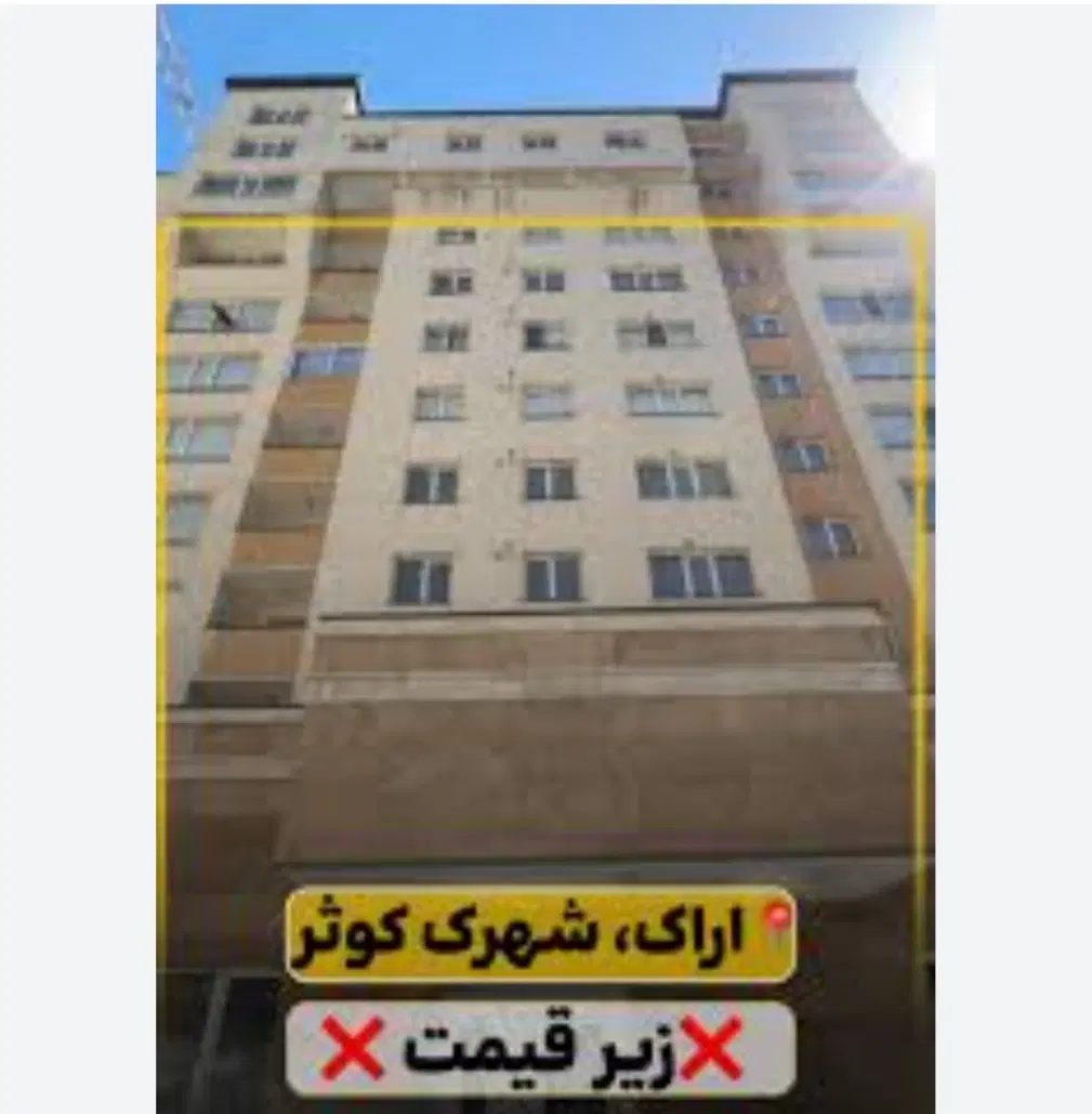 رهن آپارتمان مسکونی کوی کوثر پرنیان ۴