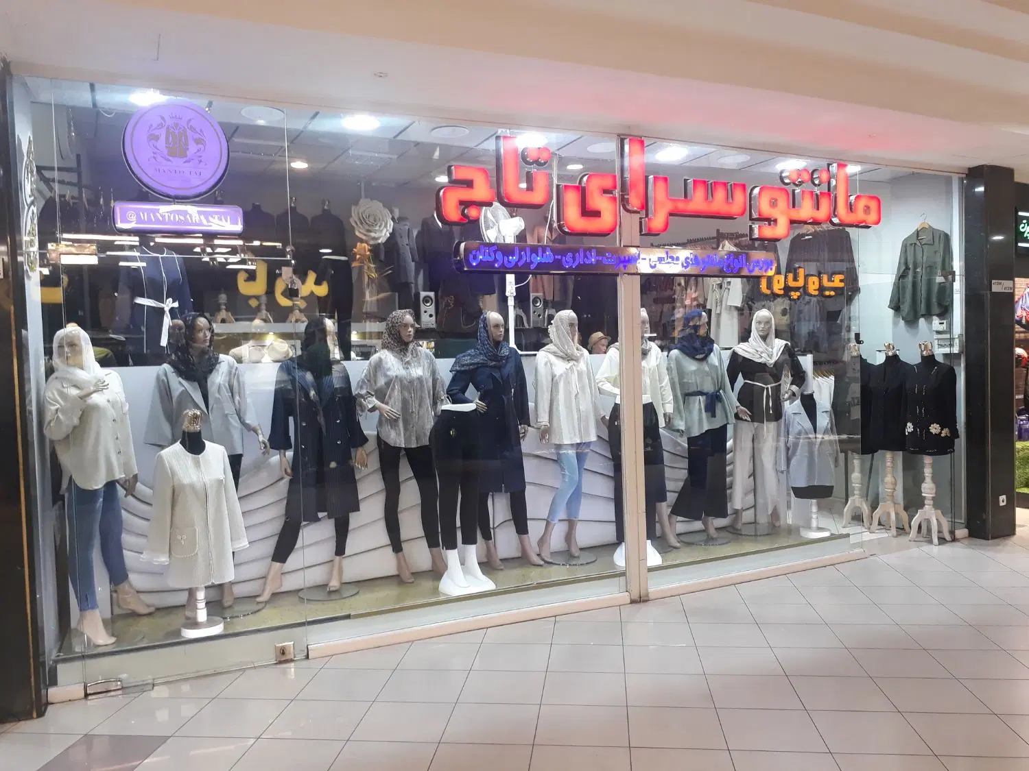 مغازه تجاری الماس شرق