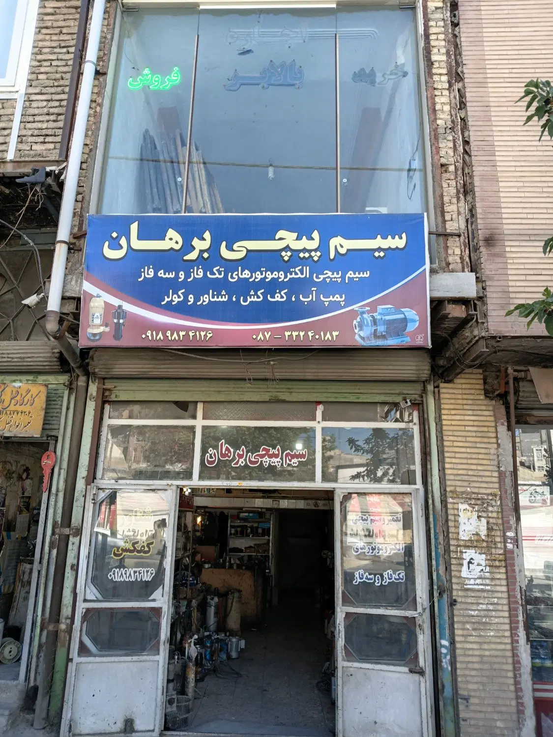 خانه ومغازه فروشی