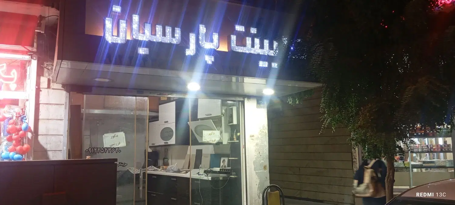 اجاره ورهن مغازه