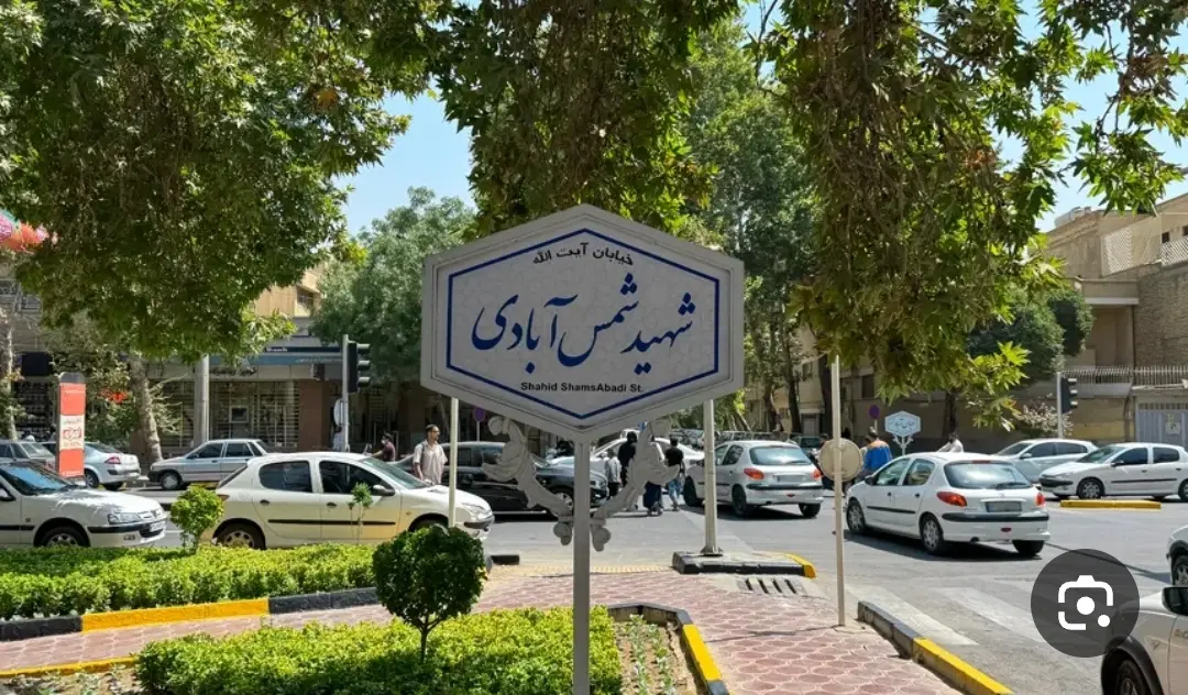 ۸۰ متر تجاری و انباری شمس ابادی