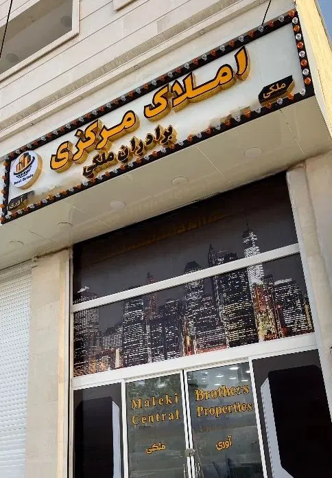 رهن و اجاره