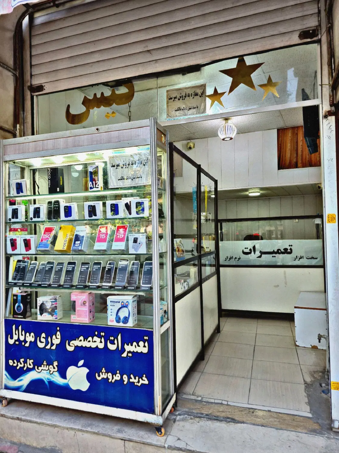 « مغازه موبایل فروشی در خیابان مدرس »