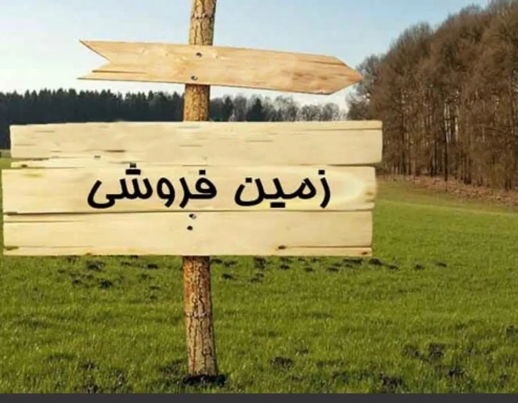 معاوضه زمین