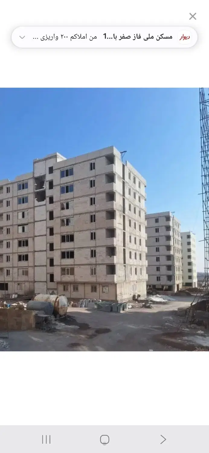 مسکن ملی فاز صفر با152میلیون واریزی