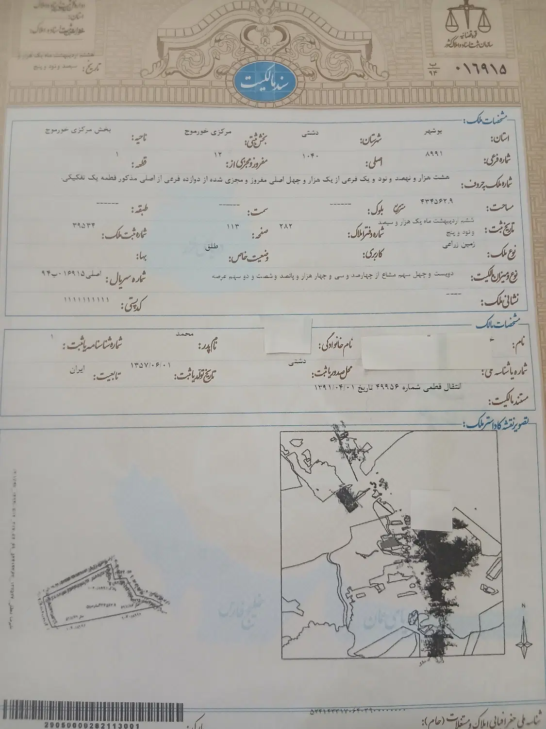 زمین فرهنگیان خورموج