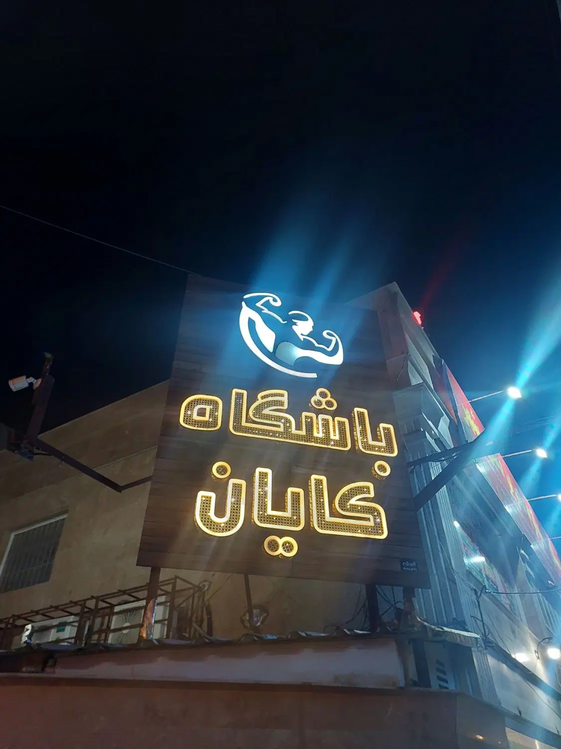 رهن کامل بوفه باشگاه