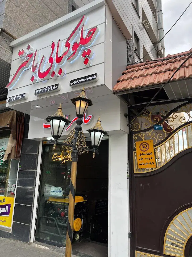 فروش واحد بر خیابان باختر
