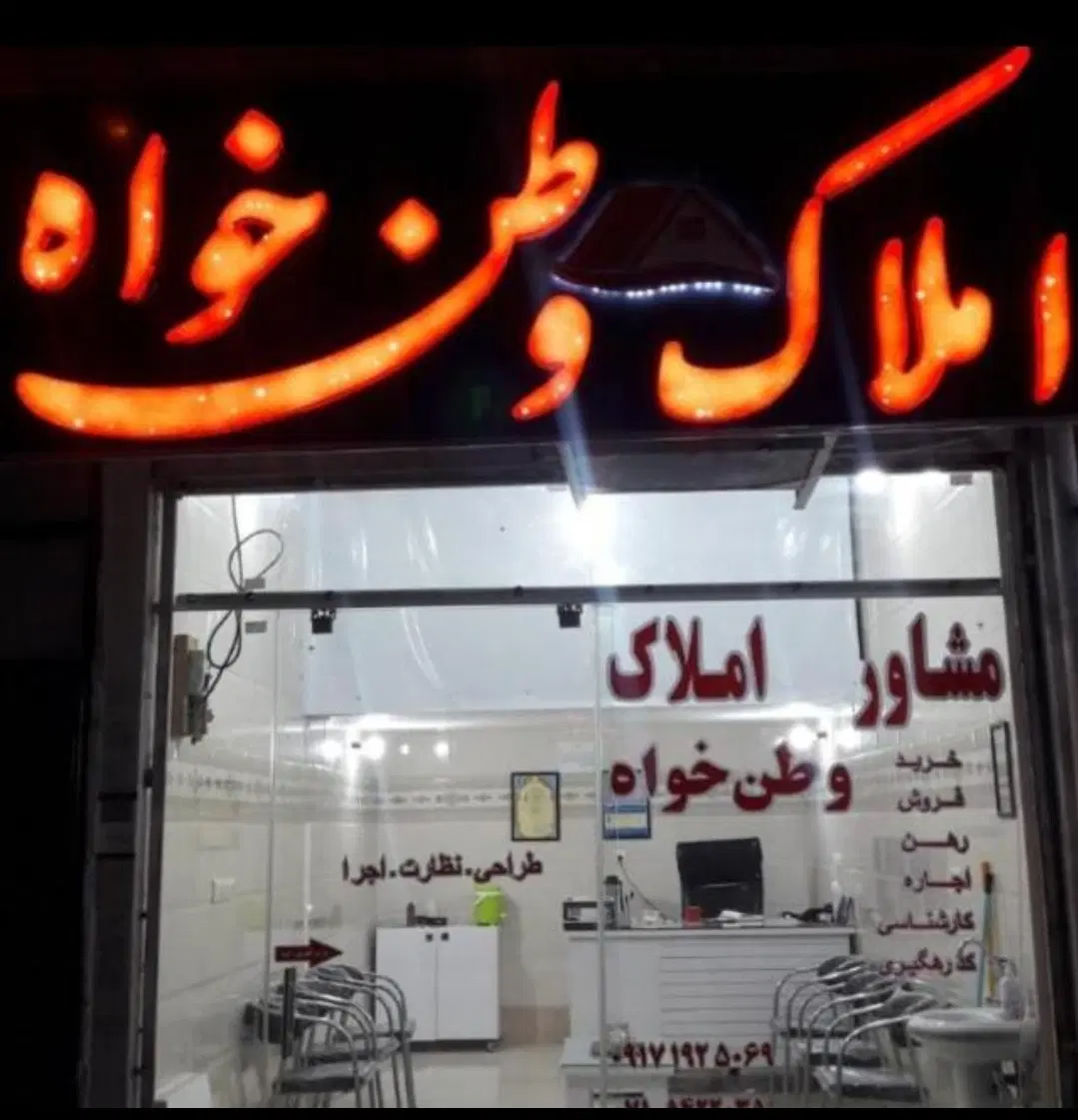 رهن و اجاره اپارتمان تجاری