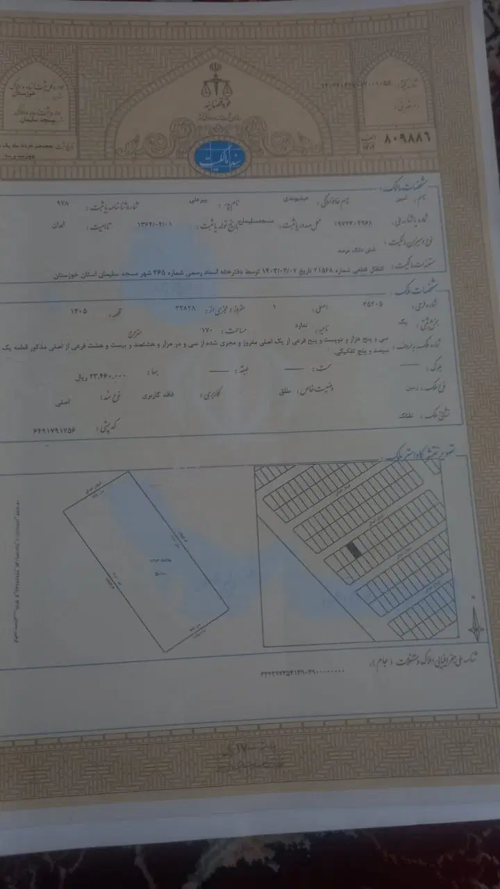 شهرک پرواز بلوک 34قطعه 1305متراژ 170 سند دار
