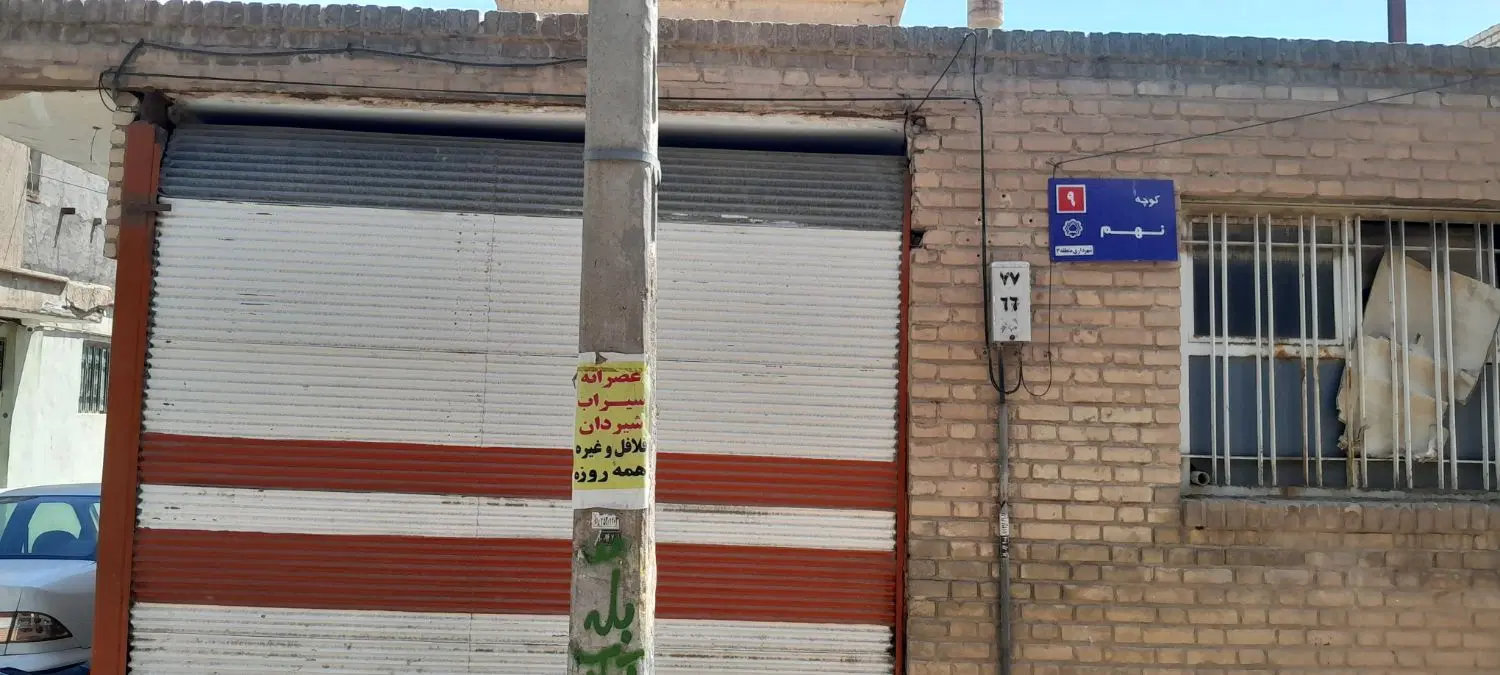 فروش خانه  کلنگی