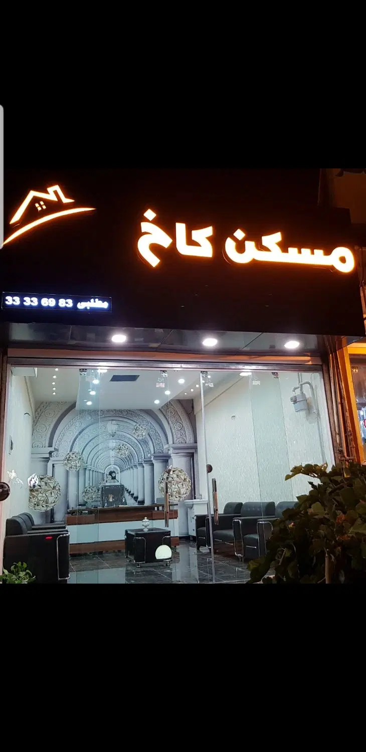 ۸۵متری شیک بلوار ۱۷شهریور