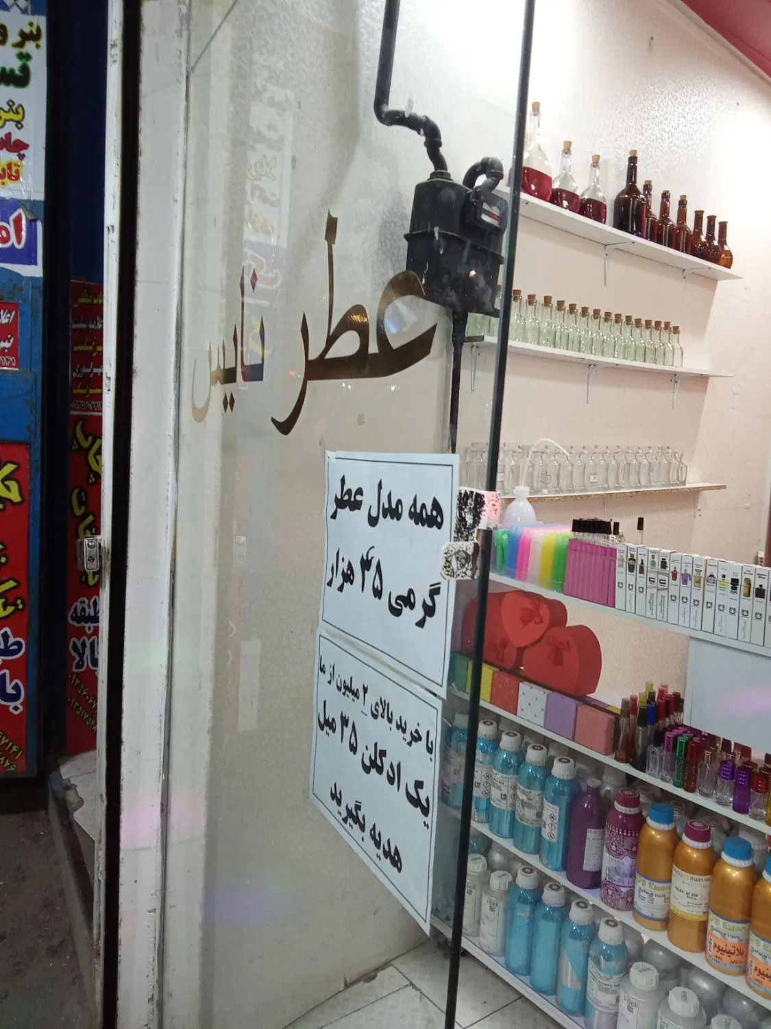 واگذاری‌عطرفروشی
