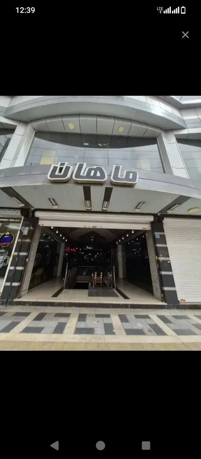 مغازه زیر قیمت فروش فوری