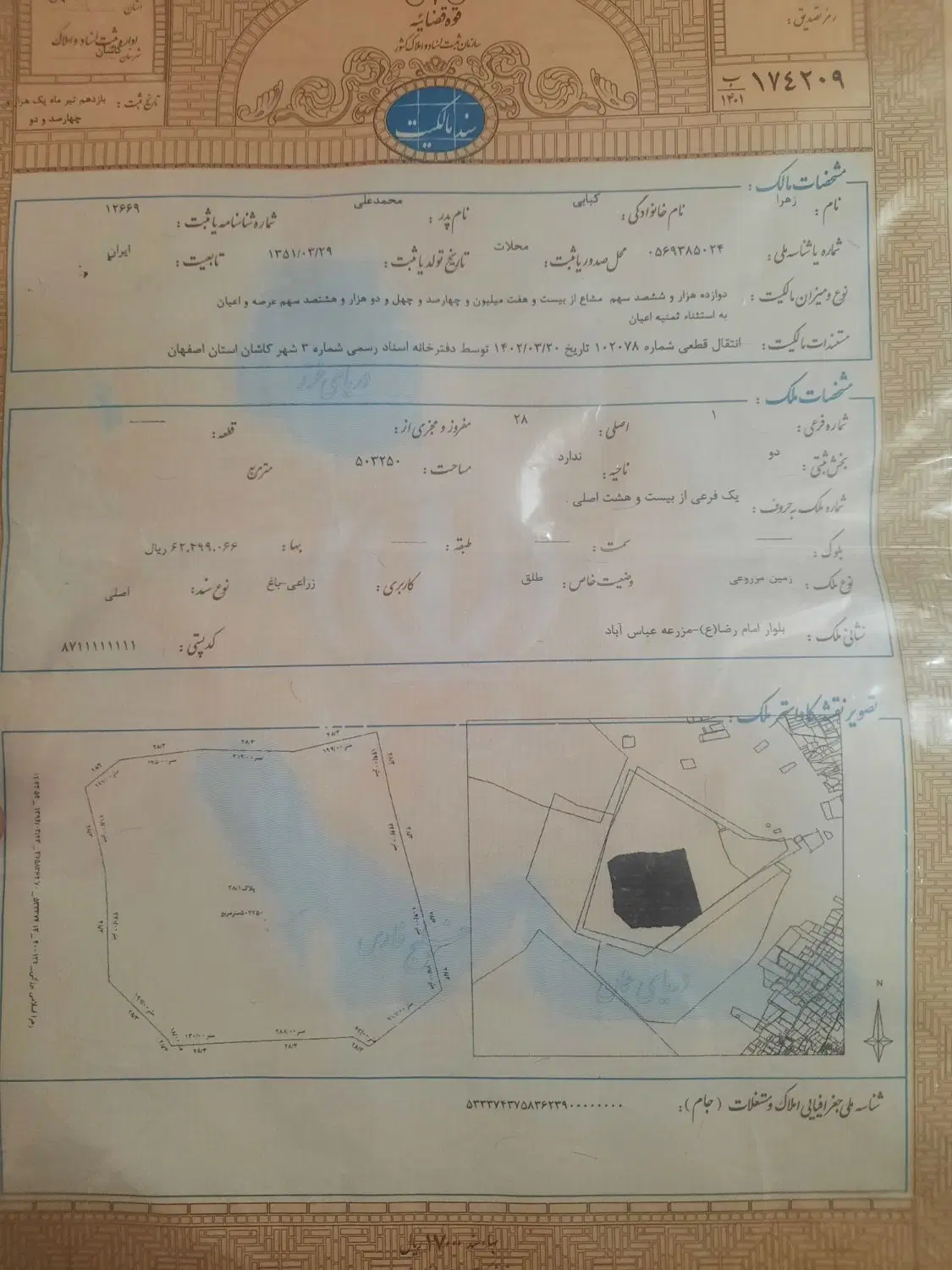 ۲۳۰ متر زمین با سند اینده دار