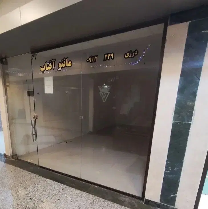 فروش مغازه ۳۰ متری پاساژ آفتاب