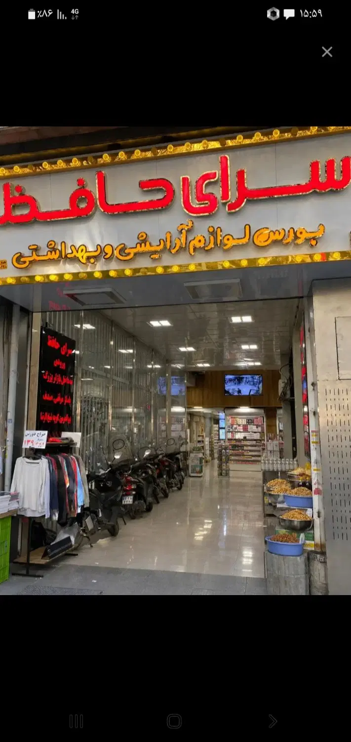 مغازه بازار بزرگ تهران بورس آرایشی بهداشتی