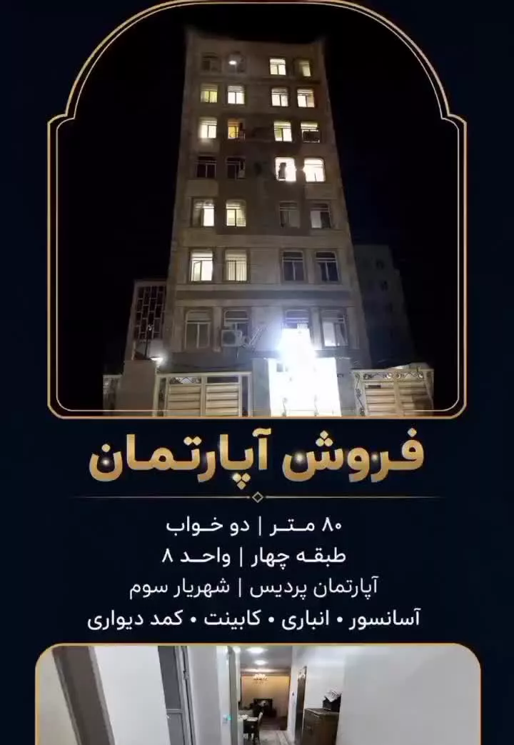 فروش آپارتمان
