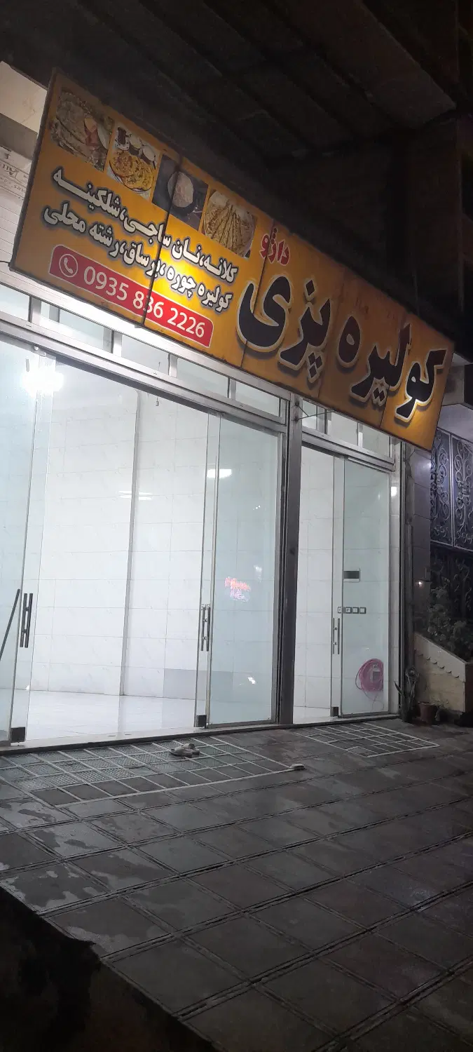 اجاره مغازه نایسر