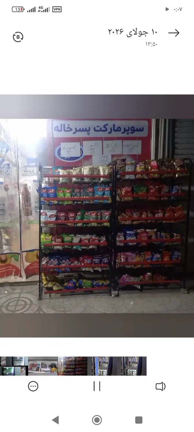 واگذاری سوپرمارکت
