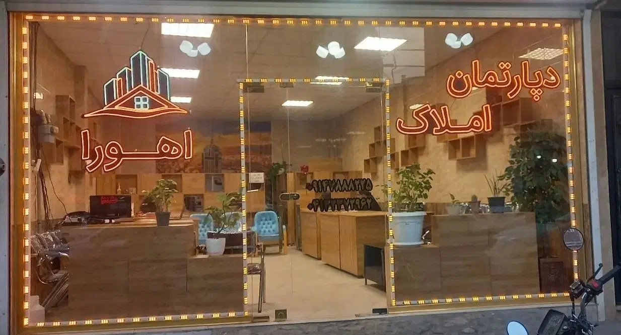 واحد ۶۵ متری بر خیابان وحدت