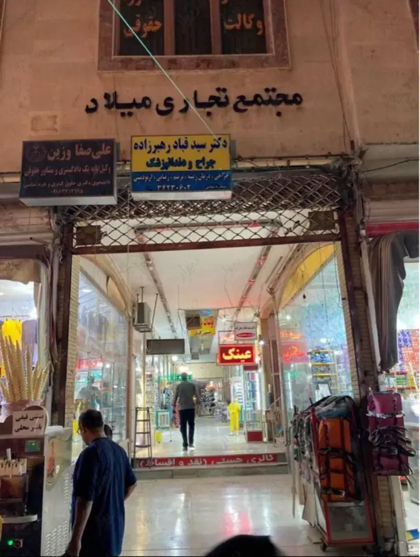فروش واحد اداری تجاری