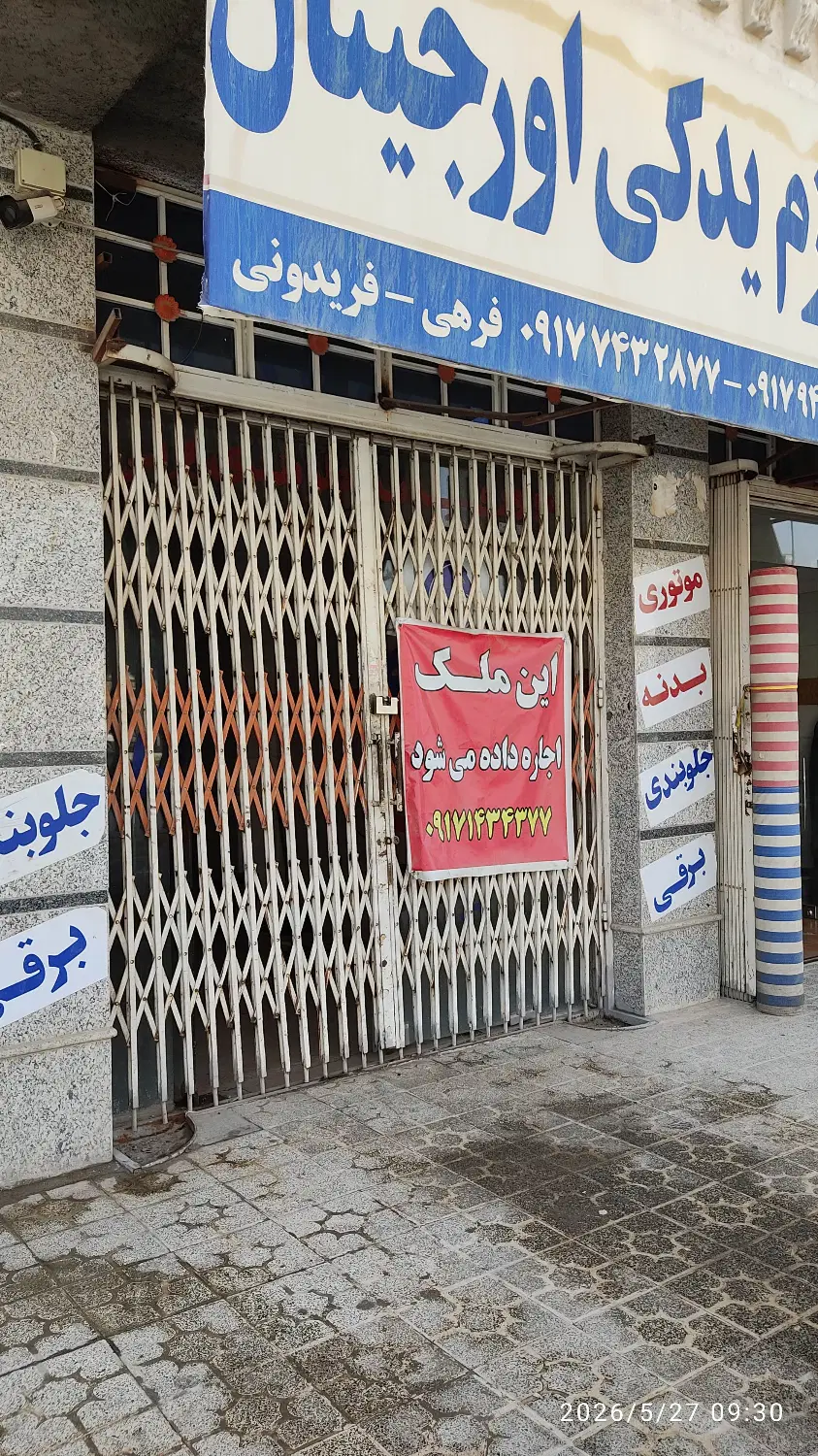 یک باب مغازه