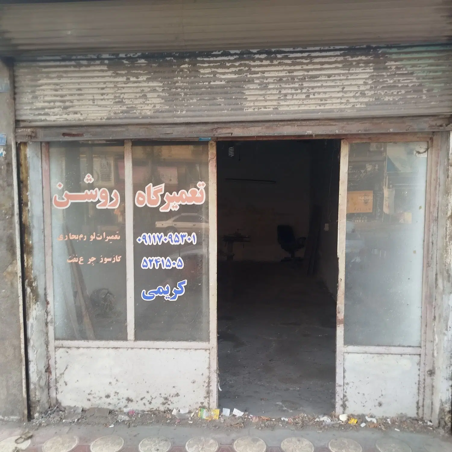فروش سرقفلی مغازه