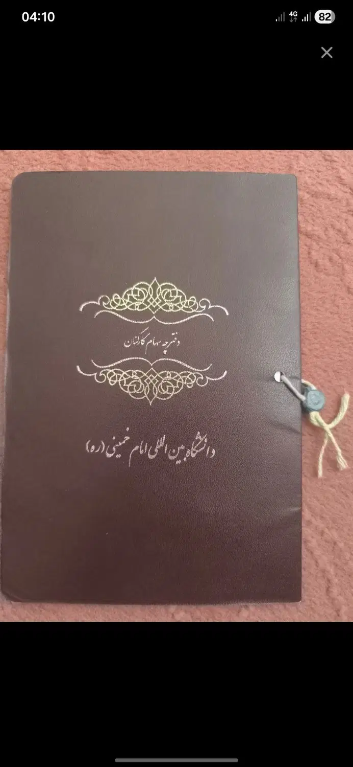زمین تعاونی دانشگاه امام خمینی  دفترچه زرشکی